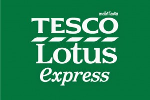 งาน Part time Tesco Lotus Express ( โลตัสเอ็กเพลสรับสมัครงานด่วน)