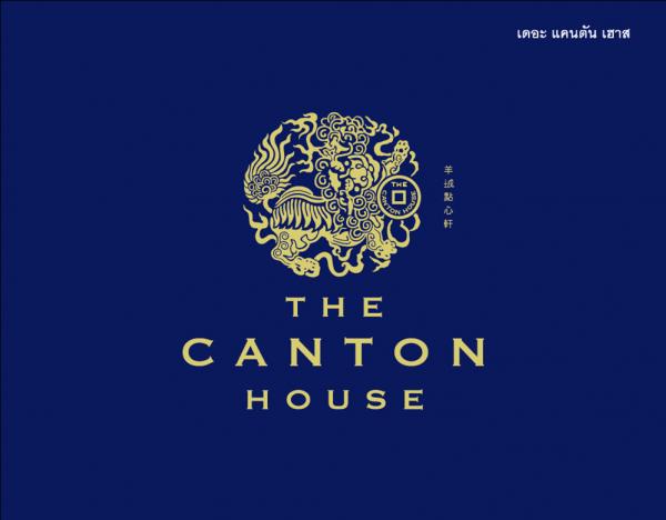 รับสมัครงาน part time เดอะแคนตัน เฮ้าส์ The Canton House สาขารังสิต