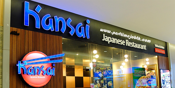 งานพาร์ทไทม์ ร้านอาหารญี่ปุ่น Kansai รับสมัครพนักงานหลายอัตรา