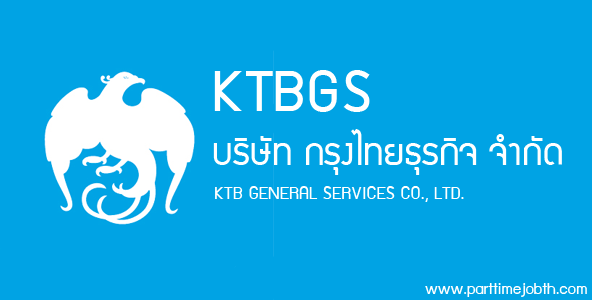 สมัครงาน KTBGS