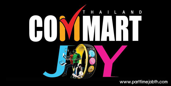สมัครงาน Commart Thailand Joy รายได้วันละ 400 บาท หลายอัตรา