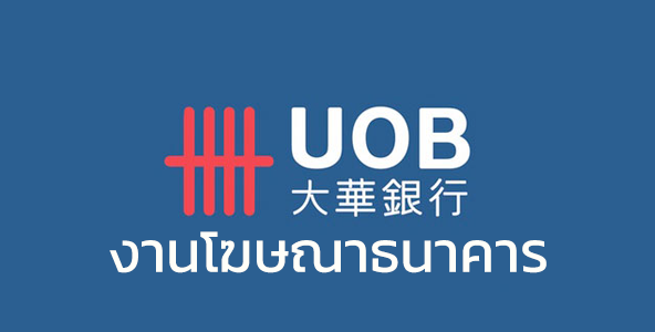 งานนักแสดง Job Bank UOB ออนแอร์ในไทย-ฮ่องกง มีหลายบท ด่วน!!