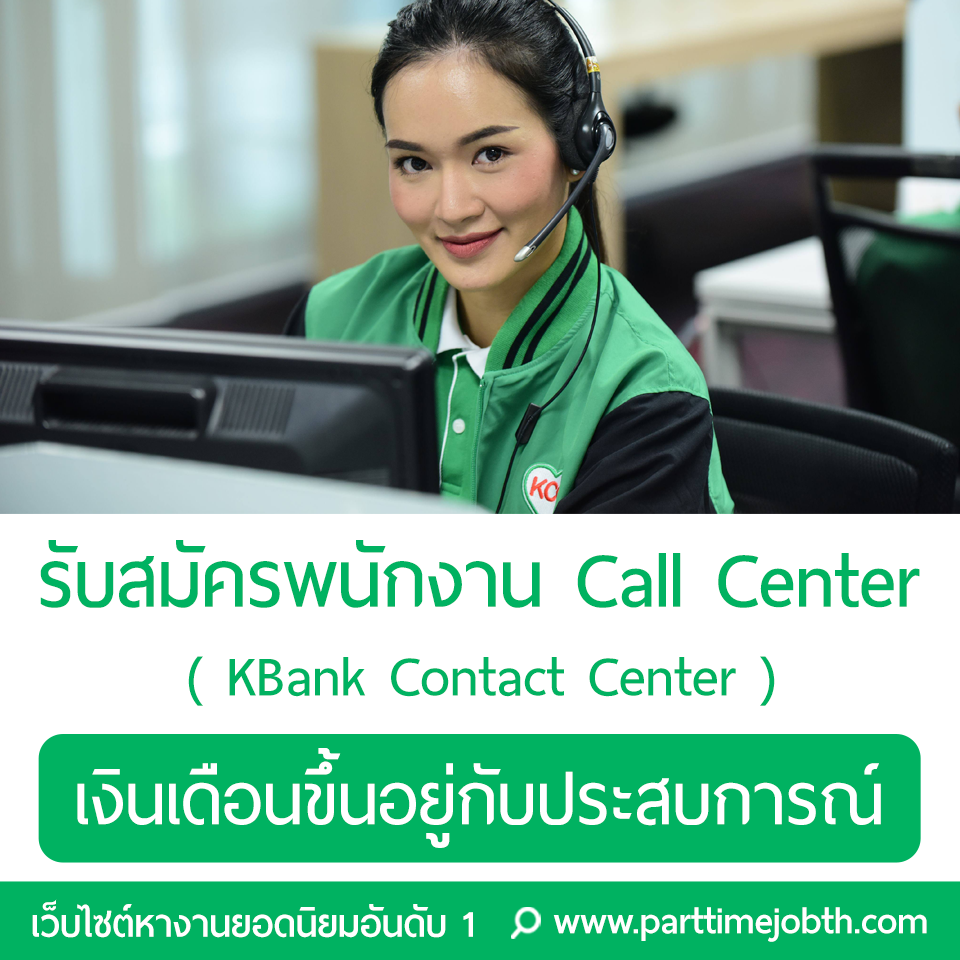 KBank Contact Center