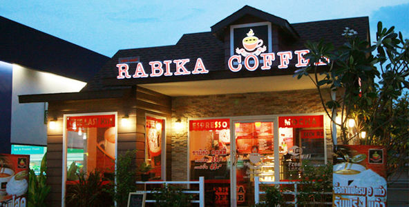 งาน part time ร้านกาแฟ ราบิก้าสาขาบึงกุ่มรับพนักงานหลายอัตรา