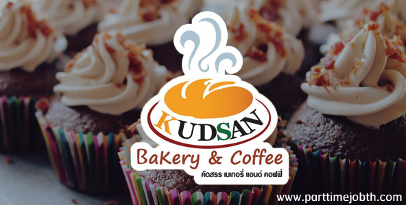 งาน Part Time Kudsan Bakery & Coffee