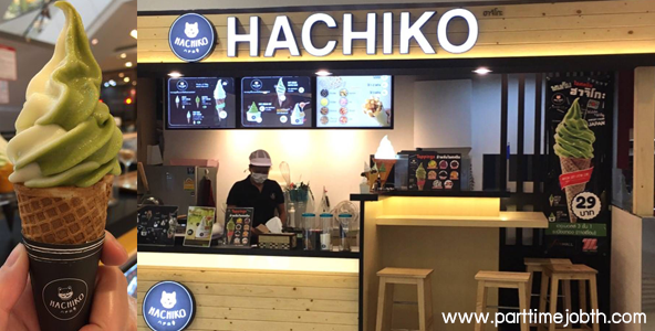 สมัครงานร้านไอศครีม Hachiko รับ 2 ตำแหน่ง พาร์ทไทม์-ฟูลไทม์