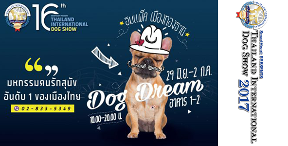 สมัครงาน Thailand Dog Show (งานอีเว้นท์) วันละ 700 บาท