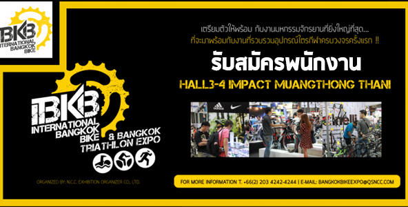 งาน Part Time STAFF เมืองทองธานี International Bangkok Bike