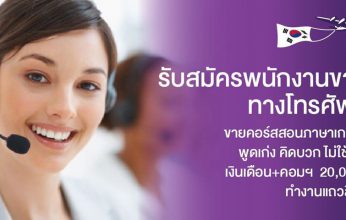 บริษัท อีซี่แมพ (ประเทศไทย) จำกัด รับสมัครพนักงานขายทางโทรศัพท์